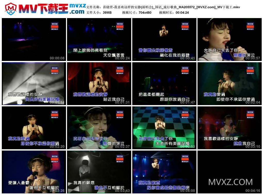 范晓萱-我喜欢这样的安静(演唱会)_国语_流行歌曲_MA205572